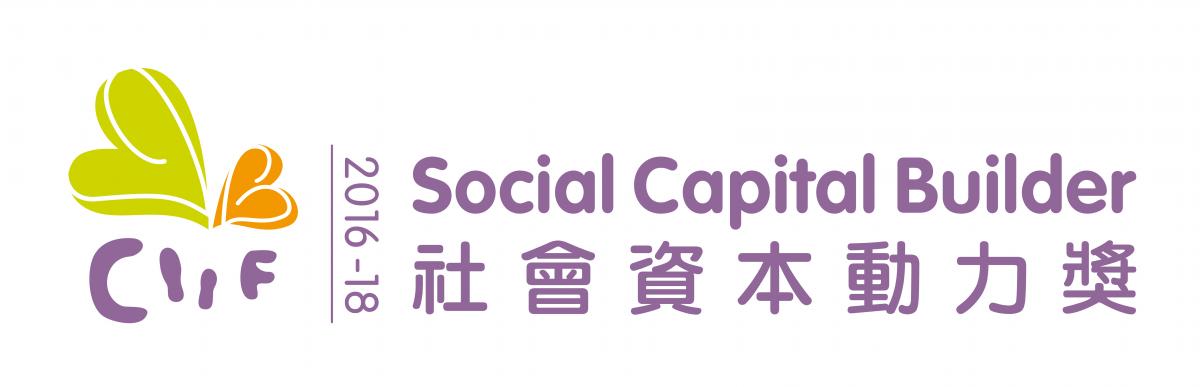 Social Capital Builder 2016-2018