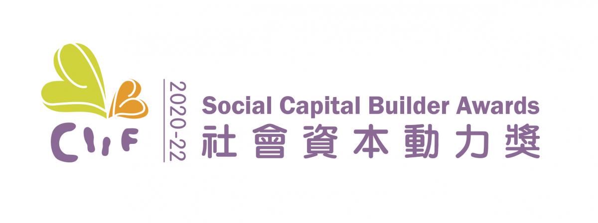 Social Capital Builder 2016-2018